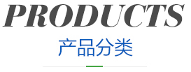 產(chǎn)品中心